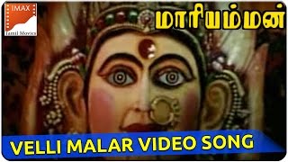 Velli Malar Video Song  Kottai Mariyamman Movie  Roja Devayani  South Video Songs [upl. by Magdalen]