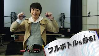 Kamen Rider Build Henshin Lesson eng sub [upl. by Bishop]