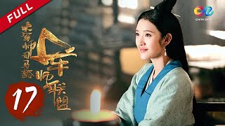 【ENG SUB】《大军师司马懿之军师联盟》第17集  钟繇着手审案 The Advisors Alliance Ep17【官方独播超清版】 [upl. by Itoc]