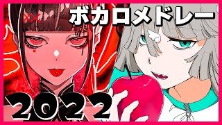 【2022年】ボカロ人気曲メドレー【作業用BGM】 [upl. by Newlin68]