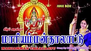 MARIAMMAN THAALAATU JUKEBOX [upl. by Suedaht643]