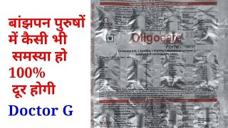 Oligocare Forte Tablet Uses In Hindi  Doctor G [upl. by Gillespie]