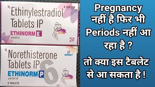 Ethinorm E और Ethinorm P tablets सम्पूर्ण जानकारी हिंदी में। [upl. by Mulderig]