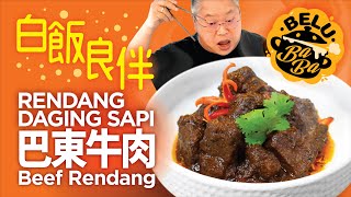 【BeluBaba】印尼巴東牛肉🧕🏽🐮超惹味印尼菜Rendang Daging Sapi【ENG Sub】 [upl. by Sadella]