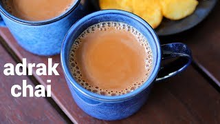 adrak wali chai  ginger tea recipe  अदरक की चाय  adrak chai  ginger milk tea [upl. by Blanka]