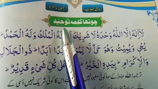 4 kalima tauheed  Fourth kalima full HD arabic text  Learn Quran [upl. by Sephira]