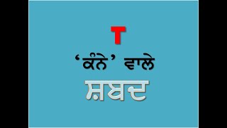 punjabi kanna words [upl. by Greene]