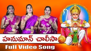 Hanuman Chalisa Telugu Lyrics  Full HD Video Song  Shree Hanuman Chalisa  M S Ramarao Garu [upl. by Hewart]