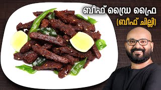 ബീഫ് ഡ്രൈ ഫ്രൈ  Beef Dry Fry  Kerala Style Recipe  BDF Restaurant Style Beef Chilli Fry [upl. by Annaeed]