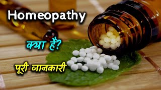 What is Homeopathy With Full Information – Hindi – Quick Support [upl. by Hatty724]