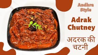 Andhra Style Adrak Ki Chutney  अदरक की चटनी [upl. by Rawdan]