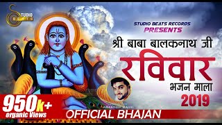 Baba Balaknath Ji Sunday SpecialTop Bhajans2019 Studio Beats [upl. by Manvel]