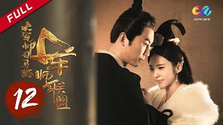 【ENG SUB】《大军师司马懿之军师联盟》第12集  曹丕恸泣示孝 The Advisors Alliance Ep12【官方独播超清版】 [upl. by Guglielma520]