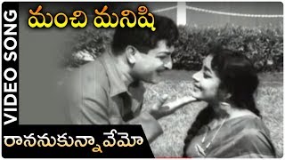 Raananukunnavemo Video Song  Manchi Manishi Movie  NTR  Jamuna  NTR Telugu Hit Songs [upl. by Arehahs]