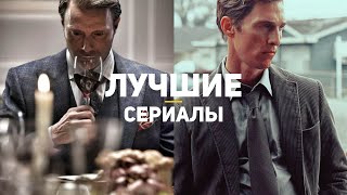 15 главных сериалов десятилетия которые должен посмотреть каждый [upl. by Sayers]