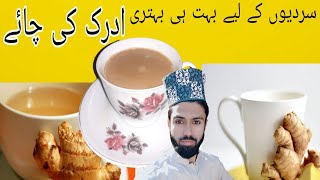 Adrak Ki Chai  by Unique cooking  Pakistani adrak Ki Chai  adrak Ki Chai banane ka tarika [upl. by Onaivatco]