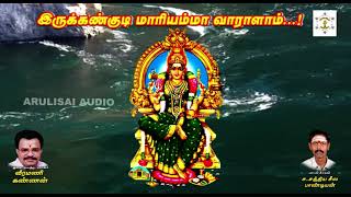 Irukkankudi mariamman Varalam  by Sathiya Seela Pandian S Sivakasi 1 [upl. by Jr780]