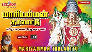 Maariamman Thalattu  Amman Songs  Tamil Devotional Songs  Veeramanidasan  Tamil God Songs [upl. by Aihcsrop428]