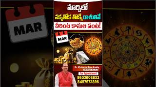 March Financial Forecast  Who Will Be Lucky in March shorts trending teluguastrology jyothisyam [upl. by Dielu]