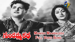 Manishi Maaraledu Full Video Song  Gundamma Katha  NTR  ANR  Savitri  Jamuna  ETV Cinema [upl. by Tarra899]