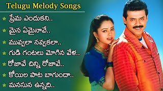 Telugu Melody Songs  Heart Touching And Emotional Songs Collection  Volga Videos [upl. by Good]