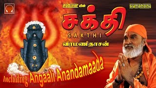 Sakthi  Veeramanidasan  Amman Songs Album Full [upl. by Moon]