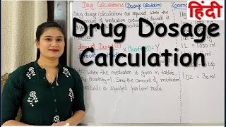 Drug Calculation in Hindi  Simple and Easy Universal Drug Formula [upl. by Chicky930]