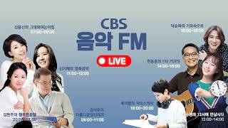 CBS 음악FM 라디오 [upl. by Lenwood540]