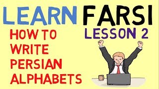 Learn Farsi Lesson 2  How to Write Persian Alphabets [upl. by Esertak28]