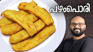 പഴം പൊരി  Easy Pazham Pori Recipe Kerala Style Ethakka Appam  Ethakka Boli [upl. by Anah]