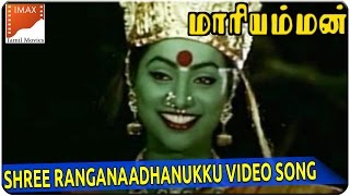 Shree Ranganaadhanukku Video Song  Kottai Mariyamman Movie  Roja Devayani  South Video Songs [upl. by Nahsab]