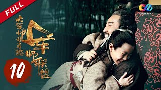 【ENG SUB】《大军师司马懿之军师联盟》第10集  司马懿正式辅佐曹丕 The Advisors Alliance Ep10【官方独播超清版】 [upl. by Naxela408]