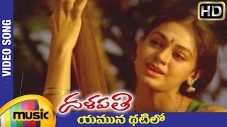 Dalapathi Telugu Movie Songs  Yamuna Thatilo Video Song  Shobana  Ilayaraja [upl. by Aya]