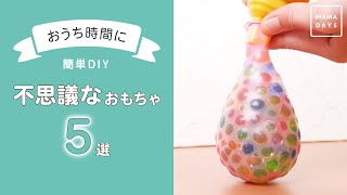 【おうち時間に】簡単DIY 不思議なおもちゃ４選【手作りおもちゃ】 [upl. by Schwerin562]