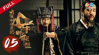 【ENG SUB】《大军师司马懿之军师联盟》第5集 司马懿断足以拒入仕  The Advisors Alliance Ep5  主演：于和伟、刘涛、李晨、张钧甯【China Zone 剧乐部】 [upl. by Atteroc510]