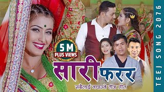 New Teej Song 2076 💃🏻सारी फरर💃🏻Sari Farara💃🏻 Surya Khadka amp Nirmal Chhetri amp Sita Shrestha [upl. by Bonis]