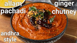 spicy ginger chutney for idli amp dosa  allam chutney  chatpata adrak ka chatni for breakfast [upl. by Ahsrats]