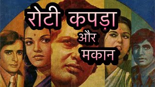 Roti Kapada Aur Makan  1974  Full Movie Facts And Important Talks  Amitabh Bacchan  Manoj Kumar [upl. by Odnarb]