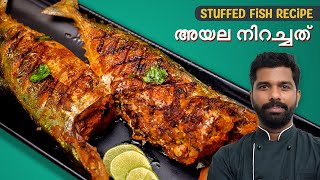 Ayala Nirachathu Recipe  അയല നിറച്ചത് [upl. by Moses]