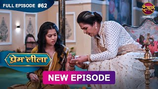 Prem Leeela  Full Episode 62  25 feb 2025 newepisode Full HD Dangal TV [upl. by Nedrah881]