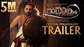 Mamangam Official Trailer  Mammootty  M Padmakumar  Venu Kunnappilly  Kavya Film Company [upl. by Blanca]