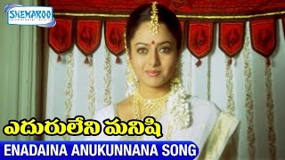 Eduruleni Manishi Video Songs  Enadaina Anukunnana Song  Nagarjuna  Soundarya  Shemaroo Telugu [upl. by Leamhsi329]