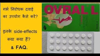 Ovral L tablet in hindi [upl. by Gibeon]