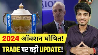 8 BIG UPDATES on IPL 2024  IPL 2024 Auction Date  Trade Window  IPL Trade Window 2024  IPL News [upl. by Ultan]