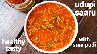 udupi saaru recipe  udupi tomato saaru  ಉಡುಪಿ ಸಾರು ರೆಸಿಪಿ  udupi rasam recipe [upl. by Moreno]