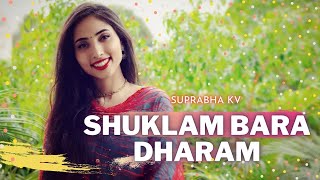 Vishnu Stuti  Shuklambaradharam Vishnum  Shaantaakaaram  With Lyrics  Suprabha KV [upl. by Annoit]