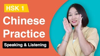 Chinese Speaking amp Listening Practice  HSK 1 Chinese Practice  Basic Mandarin Chinese [upl. by Eelrac406]