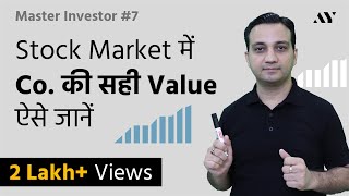 Market Cap Explained in Hindi  7 MASTER INVESTOR [upl. by Keelin]