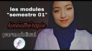 Paramédical  شبه طبي les modules  1ère année quotkinésithérapiequot [upl. by Berwick640]