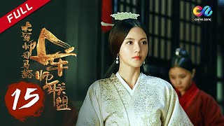 【ENG SUB】《大军师司马懿之军师联盟》第15集  司马懿奔走救兄 The Advisors Alliance Ep15【官方独播超清版】 [upl. by Hegarty864]